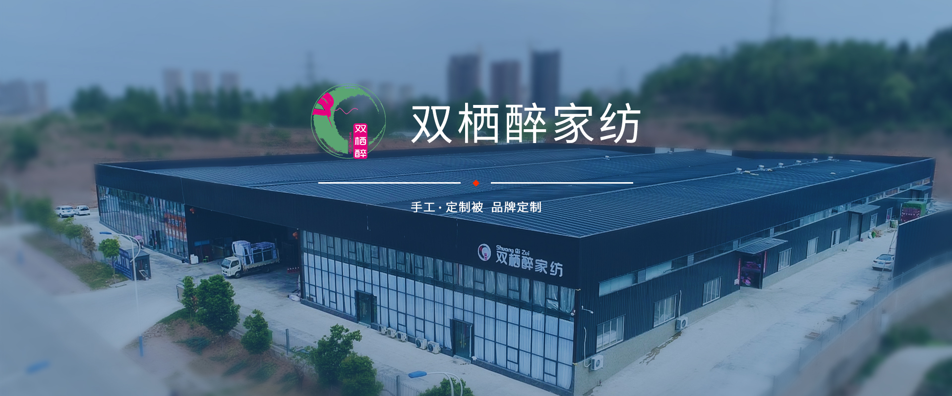 雙棲醉手工被